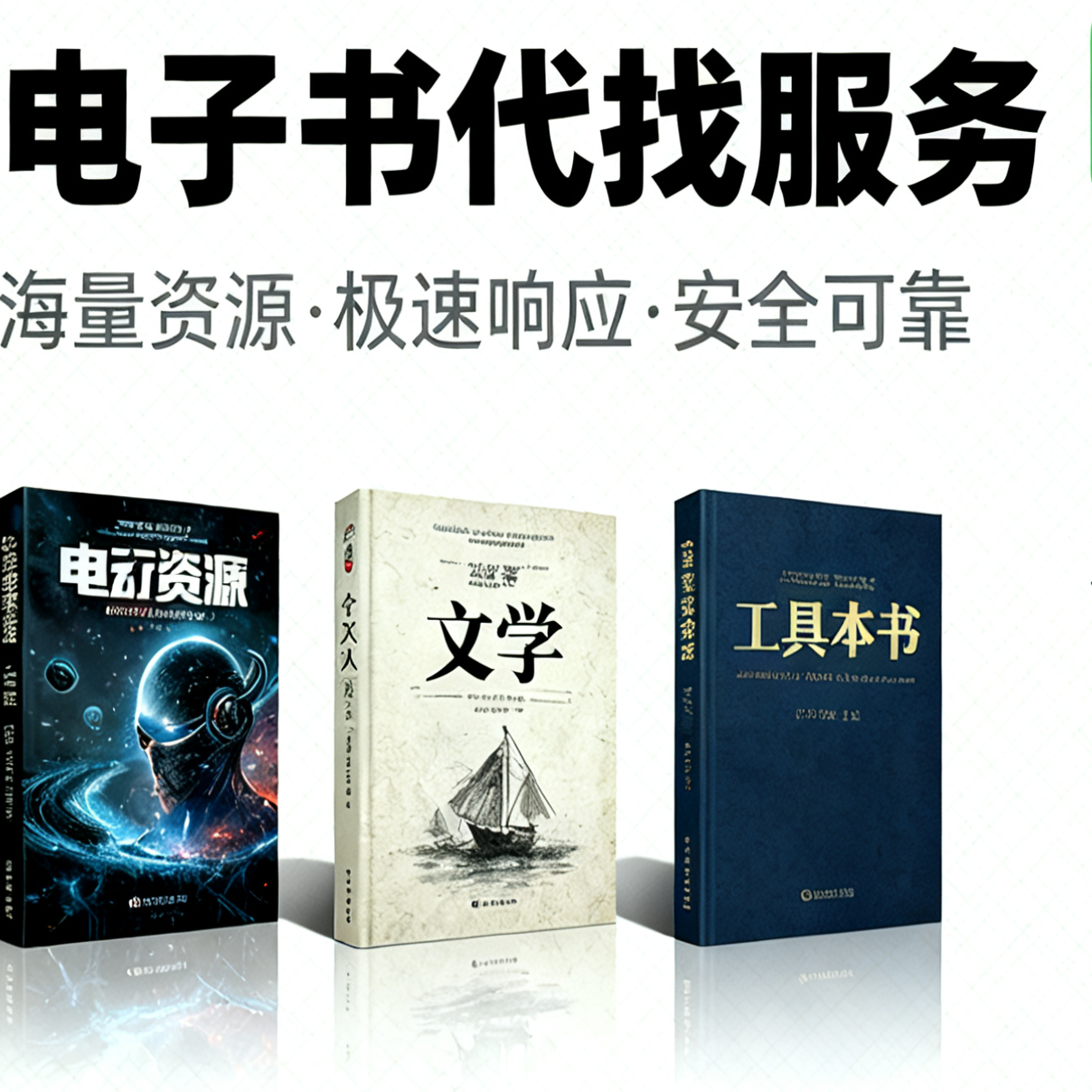 专业代找电子书PDF电子书籍代找PDF找书电子版大学教材古籍中英文