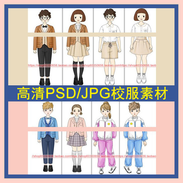 高清PS男女学生少儿童模正面校服装设计效果图素材款式手绘画美术在类目 商务/设计服务, 设计服务, 设计素材/源文件中 - 来自Buy2taobao.com提供专业的淘宝代购服务