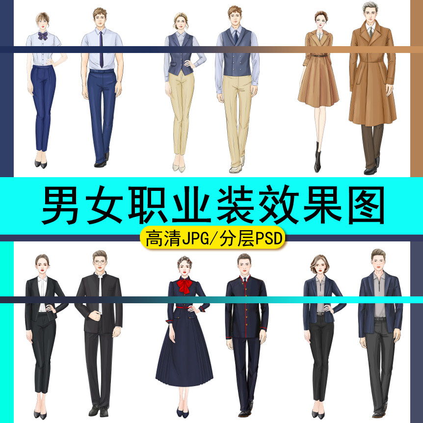 高清职业工作服西装商务效果图正面男女款式手绘画PS素材分层线稿