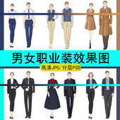 式 高清职业工作服西装 商务效果图正面男女款 手绘画PS素材分层线稿