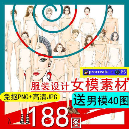 男女模特职业服西装设计效果188图人体艺术美PS笔刷手绘插画免抠