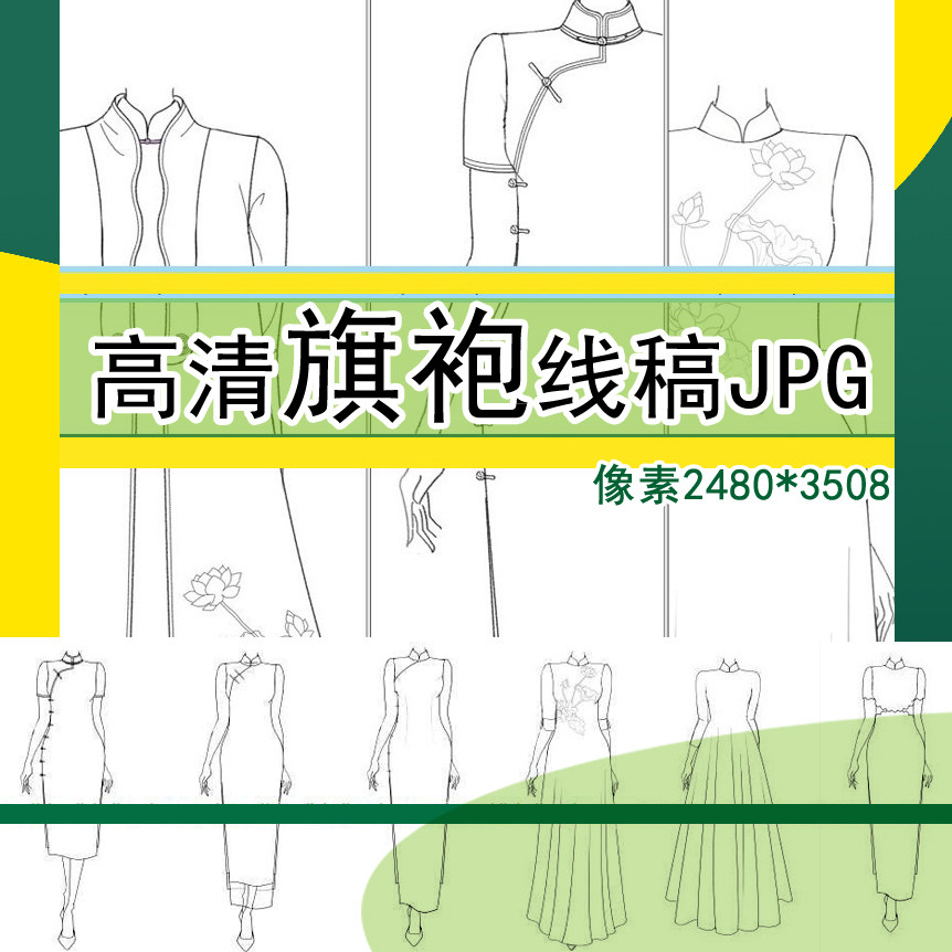 款式旗袍礼服裙装设计效果图女模无头像线稿ps素材艺术美绘画正面