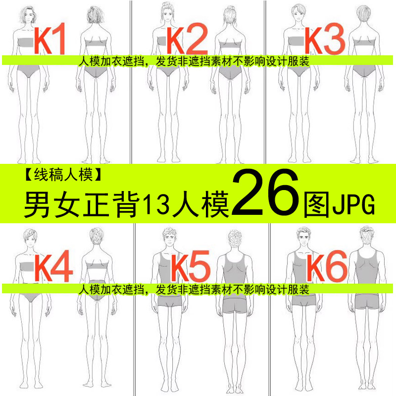 高清正背黑白线条稿素材男女人体模特职业服装设计效果图绘画款式