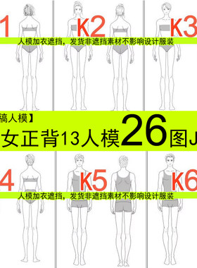 高清正背黑白线条稿素材男女人体模特职业服装设计效果图绘画款式