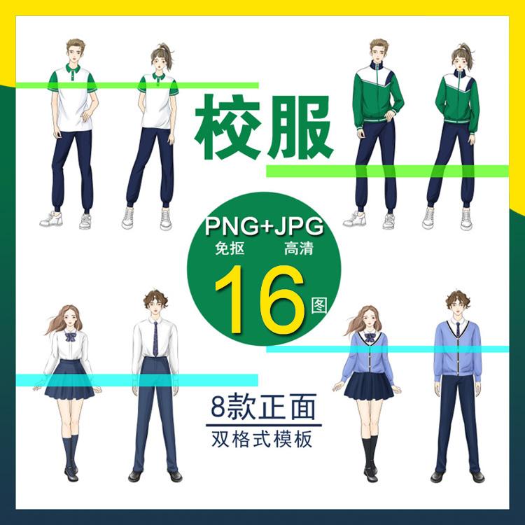 高清素材校服设计童装效果图正面手绘画男女学生少儿款式免抠模板