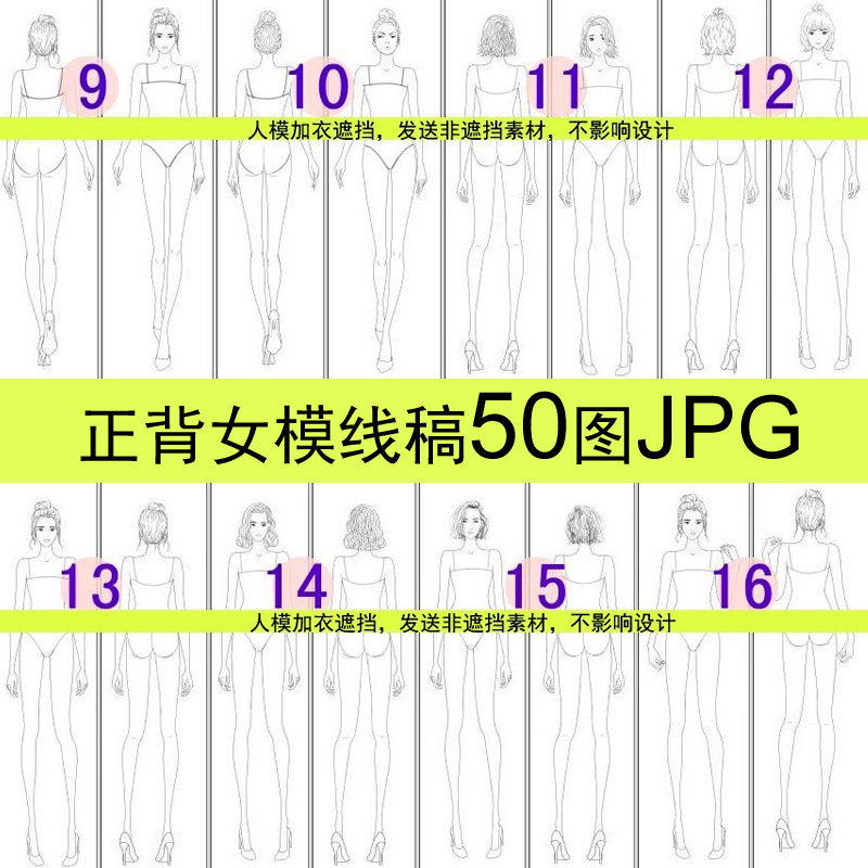 高清正背女模人体线描黑白稿职业中式服装设计效果50图手绘画素材