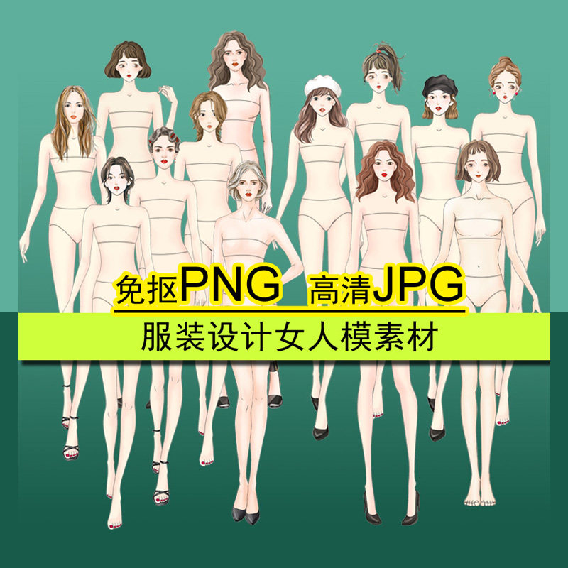 正面女模人体动作职业商务新中式服装设计效果图绘画免抠高清素材