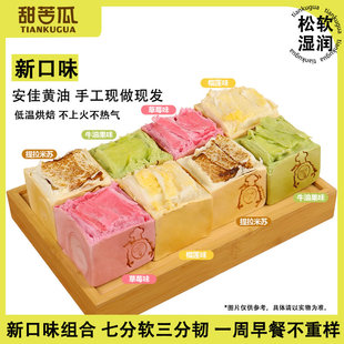 甜苦瓜 草莓純奶手撕面包咸蛋黃牛奶奶香夾心吐司手工營養(yǎng)早餐