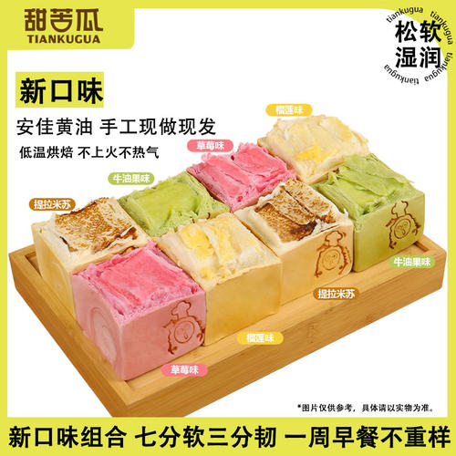 甜苦瓜 草莓纯奶手撕面包咸蛋黄牛奶奶香夹心吐司手工营养早餐