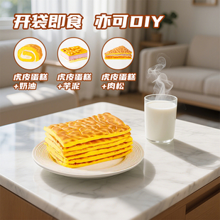 純虎皮蛋糕片 全蛋黃蛋糕營養(yǎng)早餐糕點(diǎn)休閑零食糕點(diǎn)甜苦瓜x每日贊