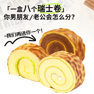 虎皮卷蛋糕奶香浓郁早餐休闲零食美味夹心面包 甜苦瓜x每日赞
