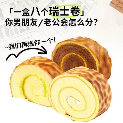 虎皮卷蛋糕奶香浓郁早餐休闲零食美味夹心面包 甜苦瓜x每日赞