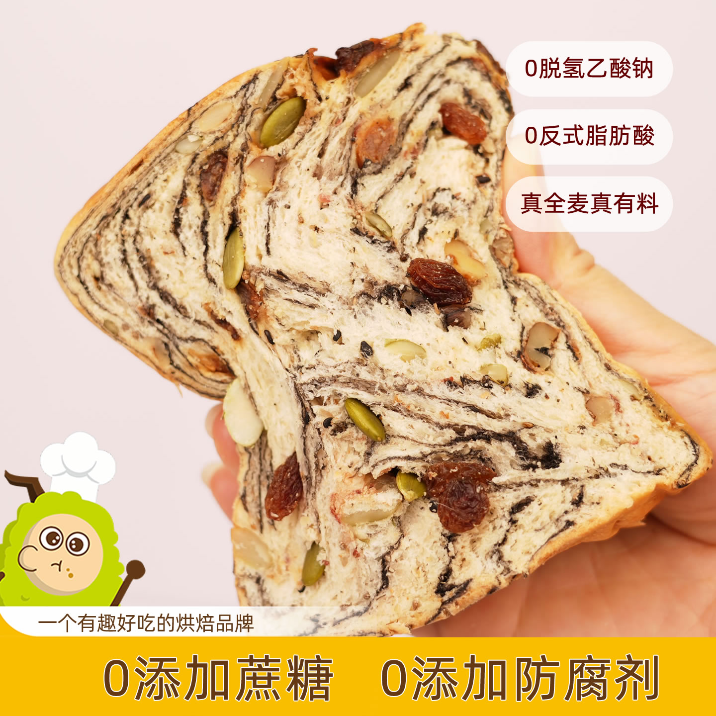 甜苦瓜坚果全麦厚切吐司