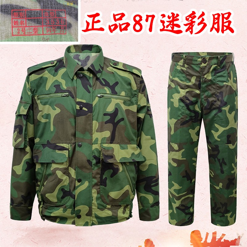老式87军套装迷彩服带后兜屁兜