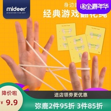 游戏翻花绳幼儿园成人怀旧童年翻绳玩具6岁 MiDeer弥鹿儿童经典