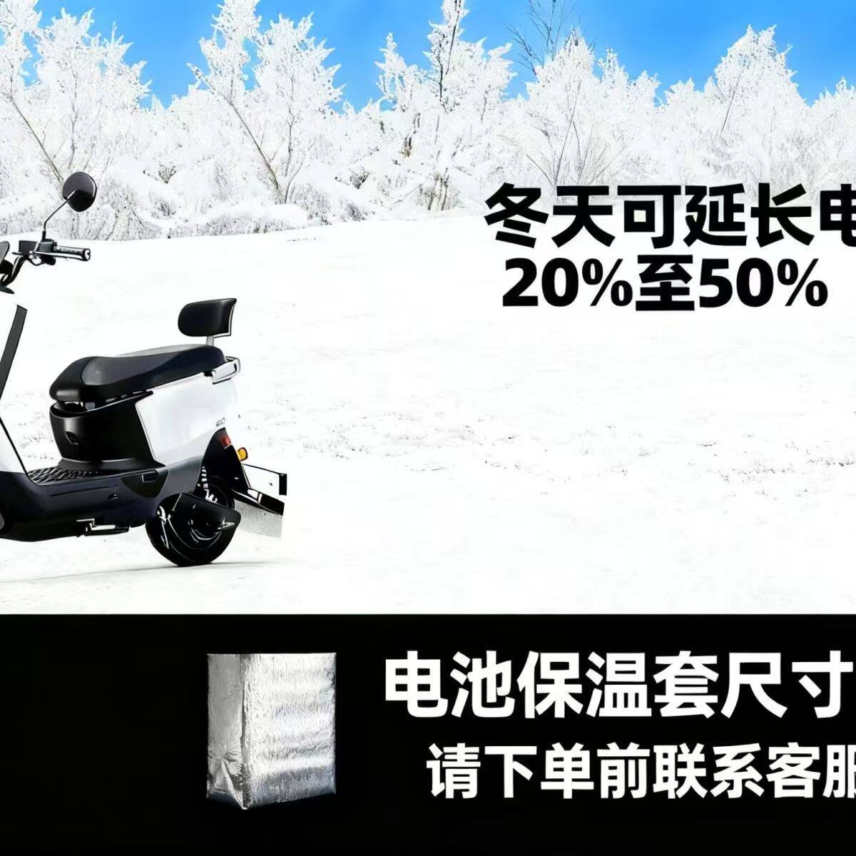 电动车电池保温套冬季提升续航