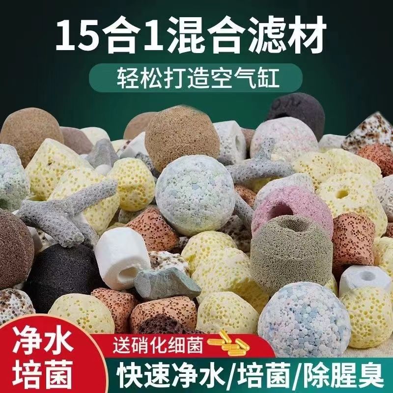 鱼缸过滤滤材细菌球麦饭石