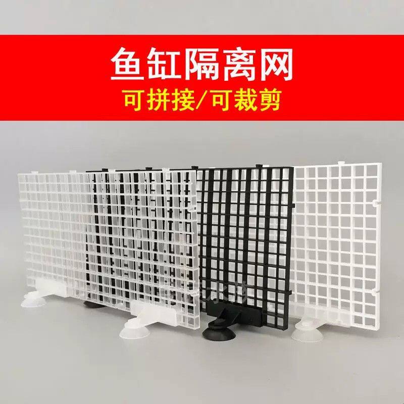 鱼缸隔离板隔板网格板双吸盘夹隔断水族龟缸隔离配件塑料隔离挡板