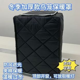 鸟笼加棉加厚保暖笼罩笼衣遮光防干扰防飞毛防应激达洋布卡星鸟笼