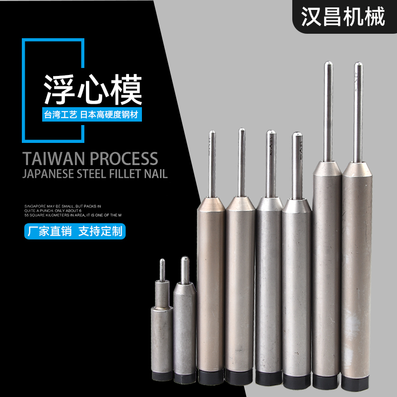 铆钉机模具铆钉机配件浮心模冲头