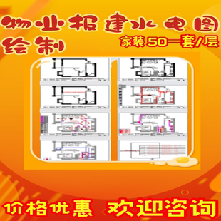 代画物业报备自装 出CAD图纸 申请平面水电配电系统房屋报建许可证