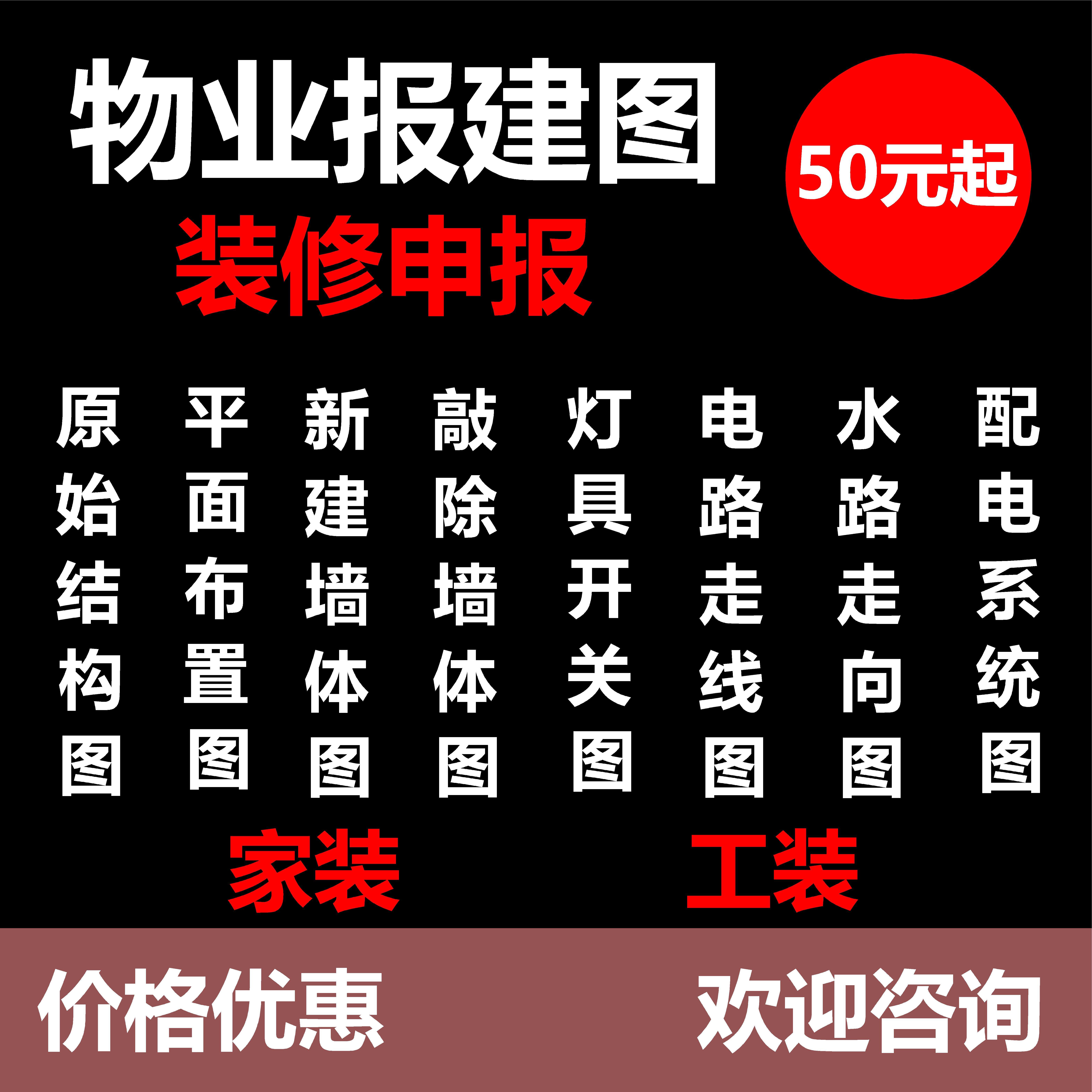物业报建装修申请许可证代画家装工装平面图 水电施工图纸CAD代画