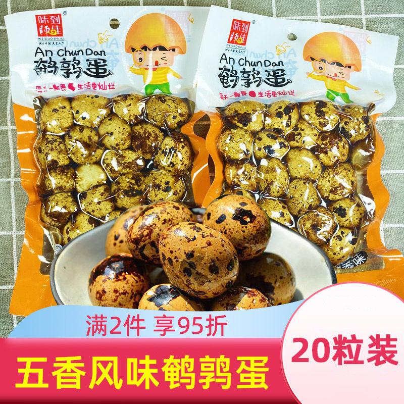 五香风味鹌鹑蛋20粒装带壳卤蛋零食大包装整箱香小吃休闲食品即食,零食/坚果/特产,鸡肉零食,淘宝优惠券,粉丝福利购,淘宝优惠卷