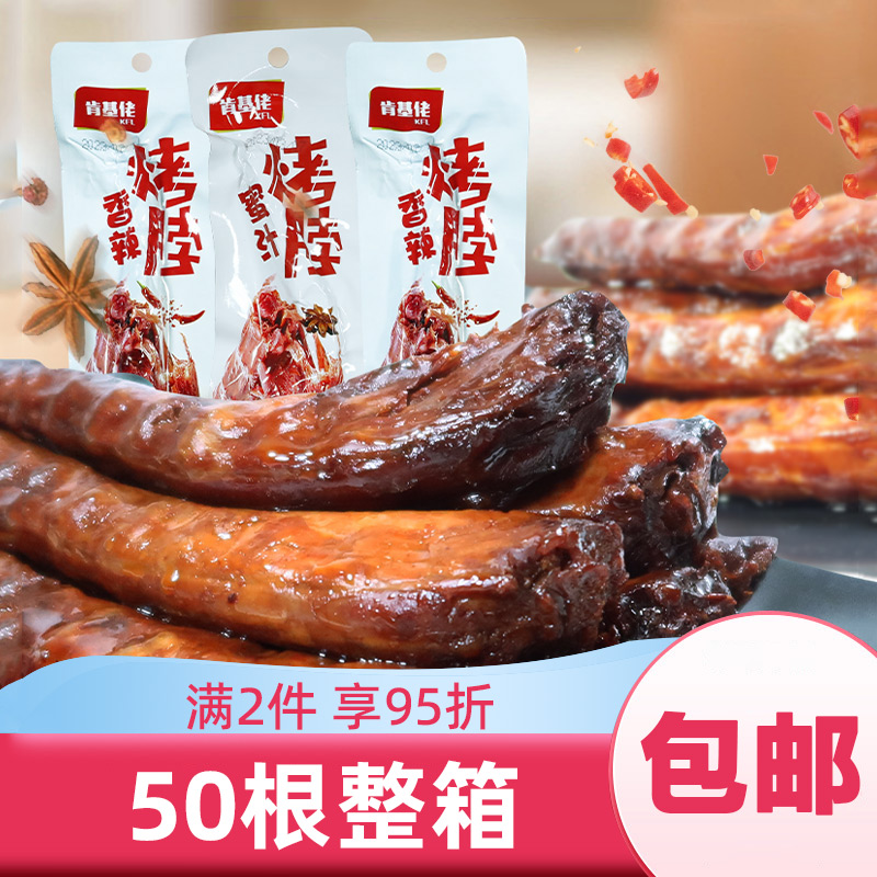 整根烤脖宵夜熟食休闲小吃