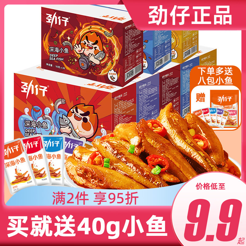 劲仔小鱼正品香辣小鱼仔