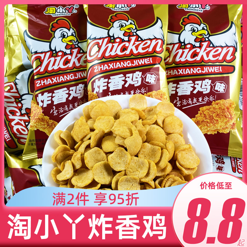 淘小丫炸香鸡味休闲零食膨化食品锅巴脆片薯条薯片宿舍耐吃追剧