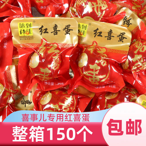五香红喜蛋囍蛋卤鸡蛋宝宝满月