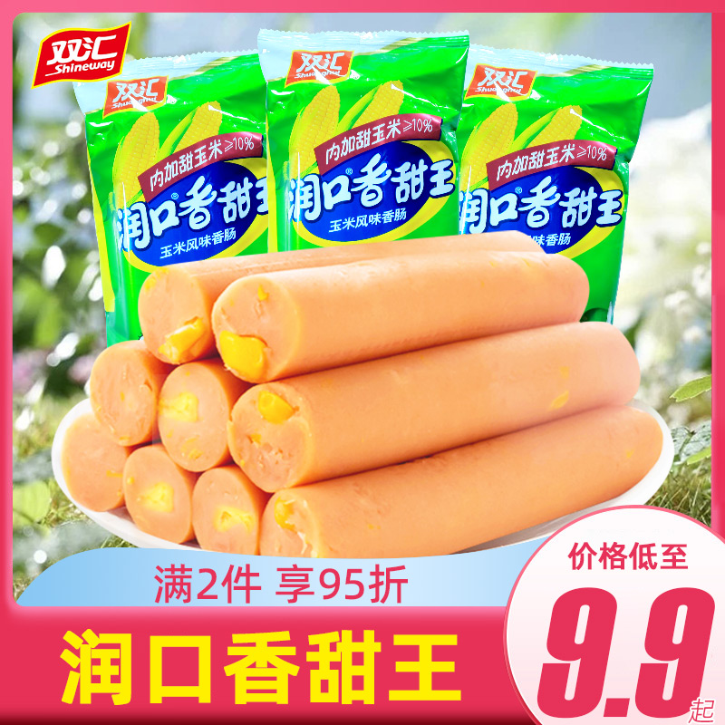 玉米香肠双汇火腿肠即食零食