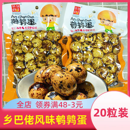 乡吧佬五香鹌鹑蛋卤蛋零食小包装整箱卤香小吃休闲食品即食盐焗蛋