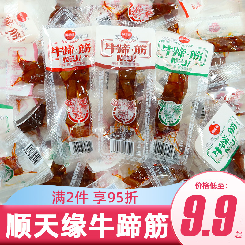 顺天缘牛蹄筋即食香辣味烧烤味麻辣味熟食休闲食品小包装小吃