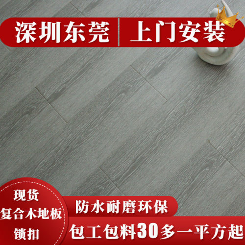 深圳直销环保耐磨防水复合木地板