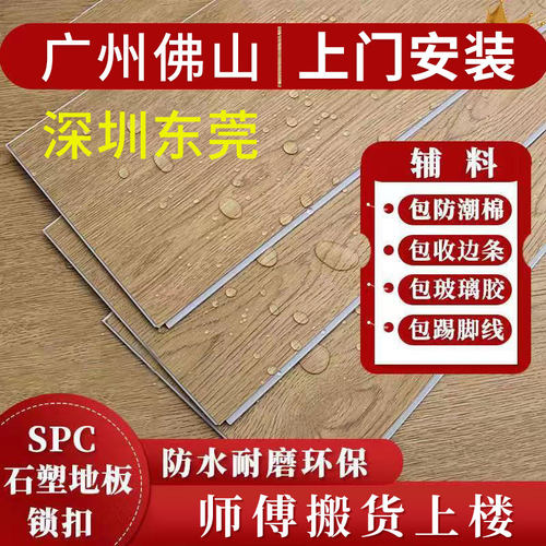 广州工厂直销石塑地板SPC锁扣