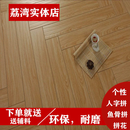 广州鱼骨拼纹人字花强化复合地板12mm环保耐磨防水个性家用1.2古