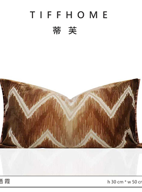 TIFFHOME进口轻奢咖色几何条纹沙发抱枕客厅腰枕背靠垫床头抱枕套