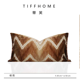 TIFFHOME进口轻奢咖色几何条纹沙发抱枕客厅腰枕背靠垫床头抱枕套