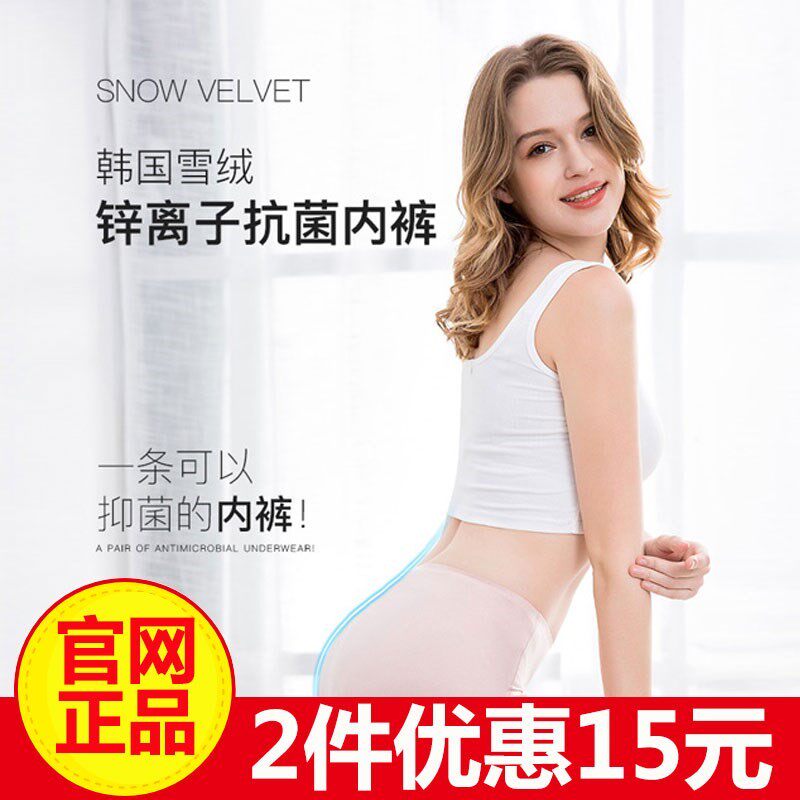 经典火爆日本的发热抑菌内裤韩国雪绒内裤磨毛面料锁温暖体锌离子|ruв категории Нижнее белье, трусы - от Buy2taobao.com для оказания профессиональной услуги покупки агента Taobao