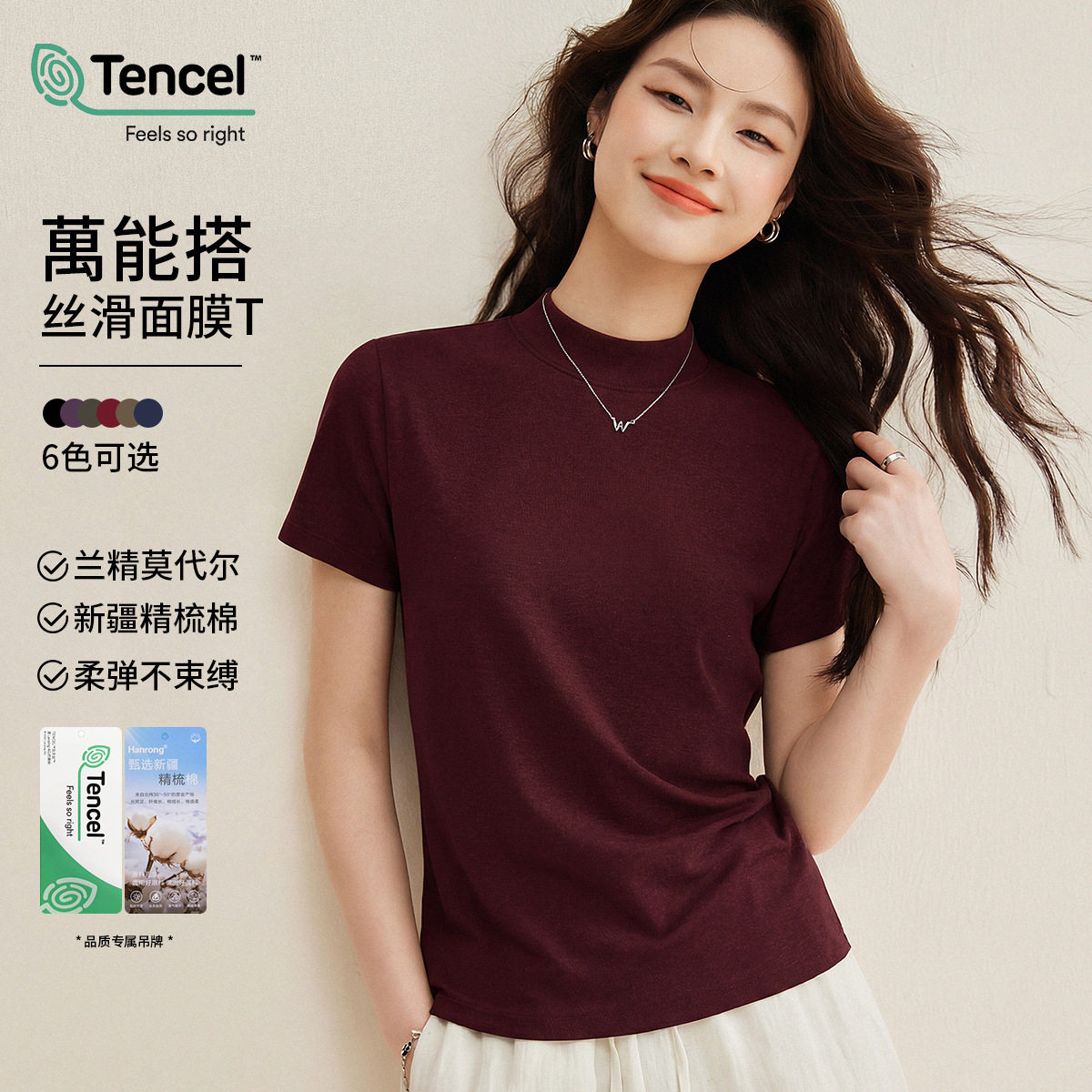 丝滑面膜T三合一兰精天丝小立领短袖T恤女2026春夏新款中领打底衫