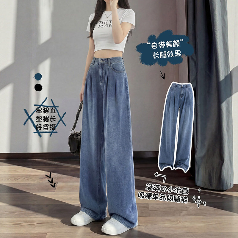 天丝牛仔裤女夏季薄款2026新款小个子垂感松紧腰宽松冰丝阔腿裤子