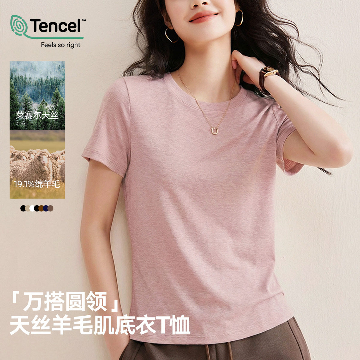 天丝面膜T恤短袖正肩亲肤凉感2026春夏透气打底衫显瘦软糯羊毛t恤