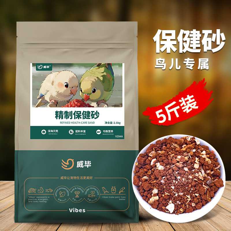 鸟用保健砂保健沙鸽子信鸽赛鸽用品鹦鹉红土营养鸽子饲料鸟食