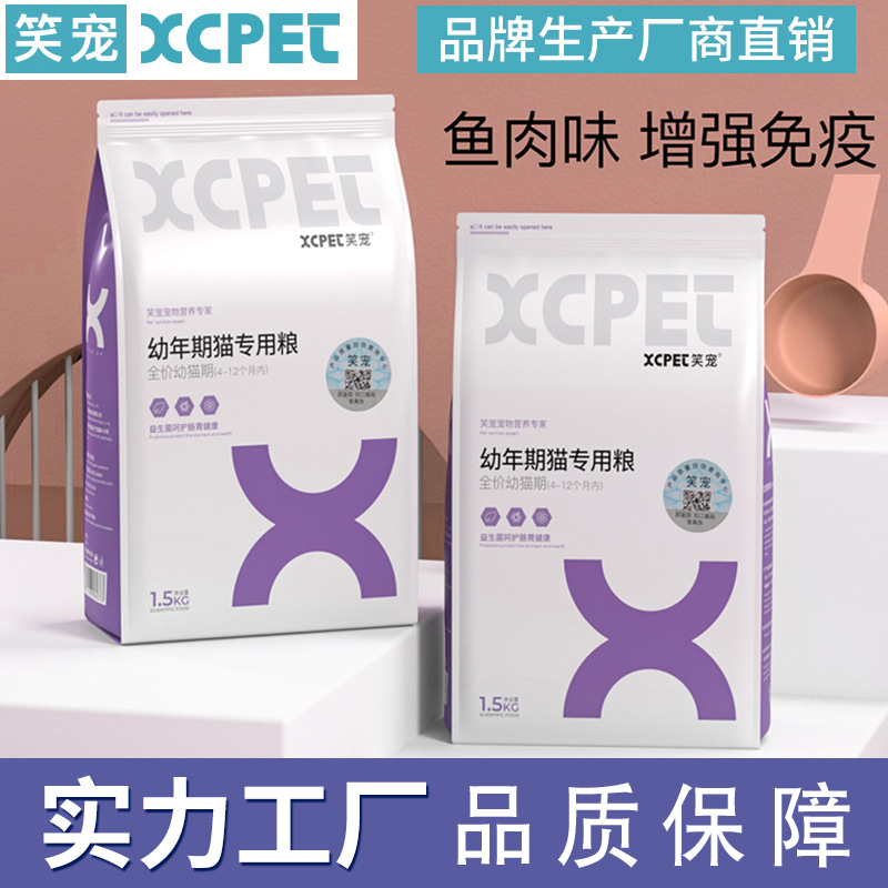 幼猫猫粮1-4个月专用奶糕深海鱼鱼肉幼猫粮增肥发腮天然粮3斤装优惠券