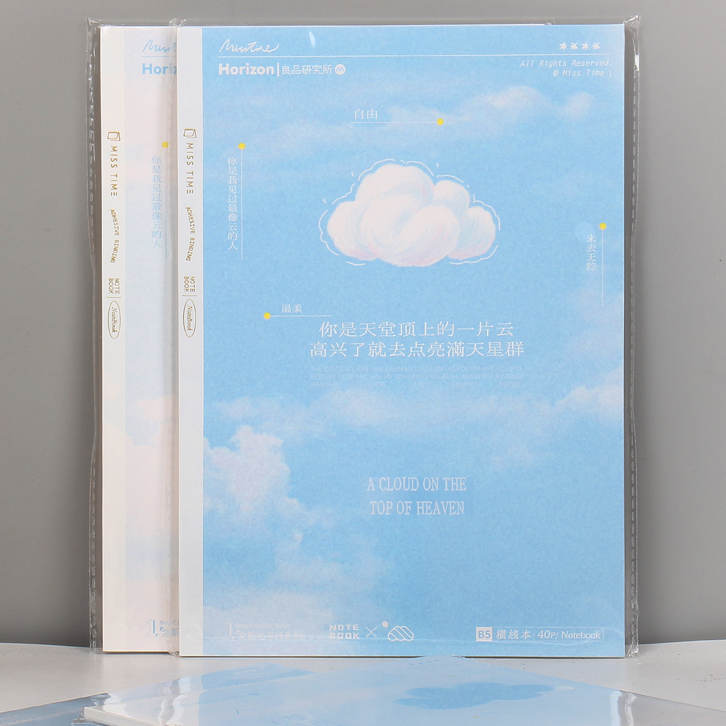 拾光无线期刊笔记本子文具B5大号自由天空横线日记事本心事飘成云