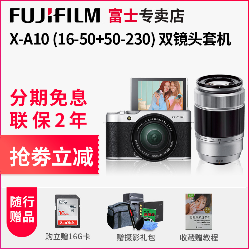 Fujifilm¸»Ê¿ A10 16-50 50-230 Ë«¾µÍ·Ì×»ú ÈëÃż¶ÊýÂë΢µ¥Ïà»ú