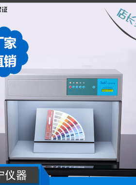 D65TL84TL83U30FUVCWFAUL30003500 四五六色标准光源箱对色灯箱