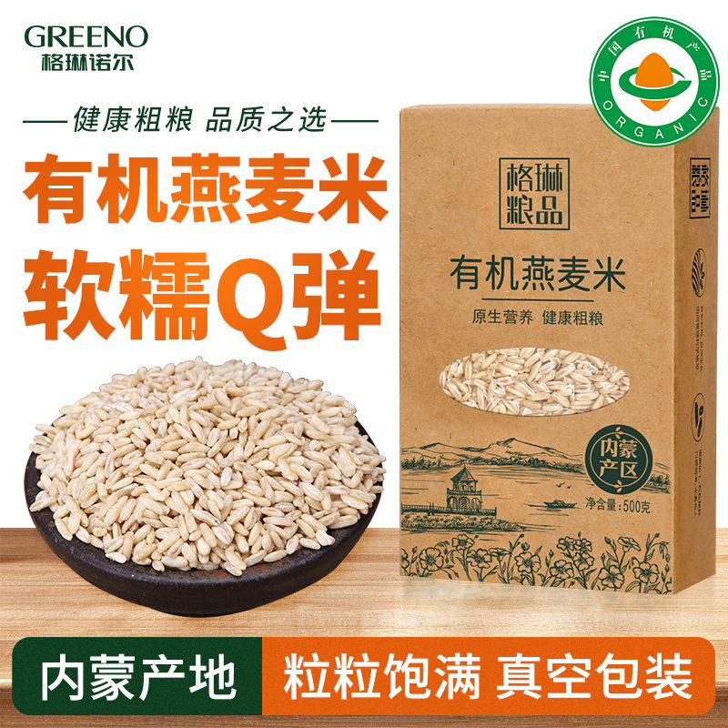 格琳诺尔 内蒙有机燕麦米胚芽米裸燕麦农家杂粮粥生麦仁代餐营养