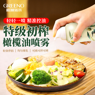 特级初榨橄榄油喷雾装200ml